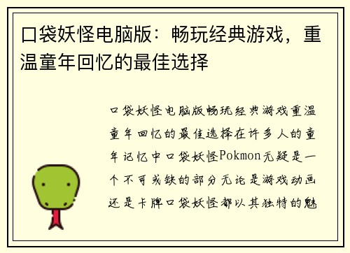 口袋妖怪电脑版：畅玩经典游戏，重温童年回忆的最佳选择